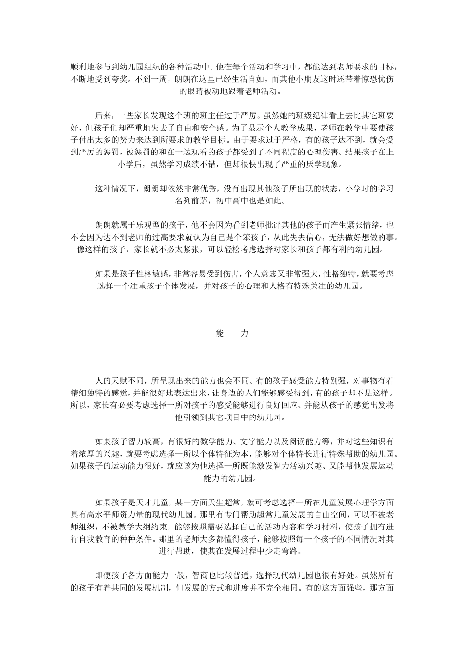 李跃儿：怎样选择幼儿园_第2页
