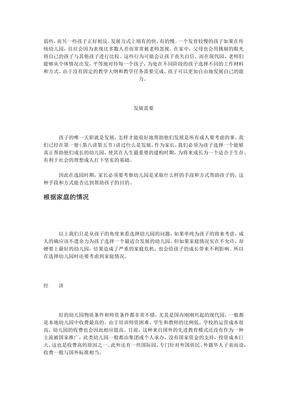 李跃儿：怎样选择幼儿园_第3页
