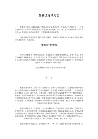 李跃儿：怎样选择幼儿园