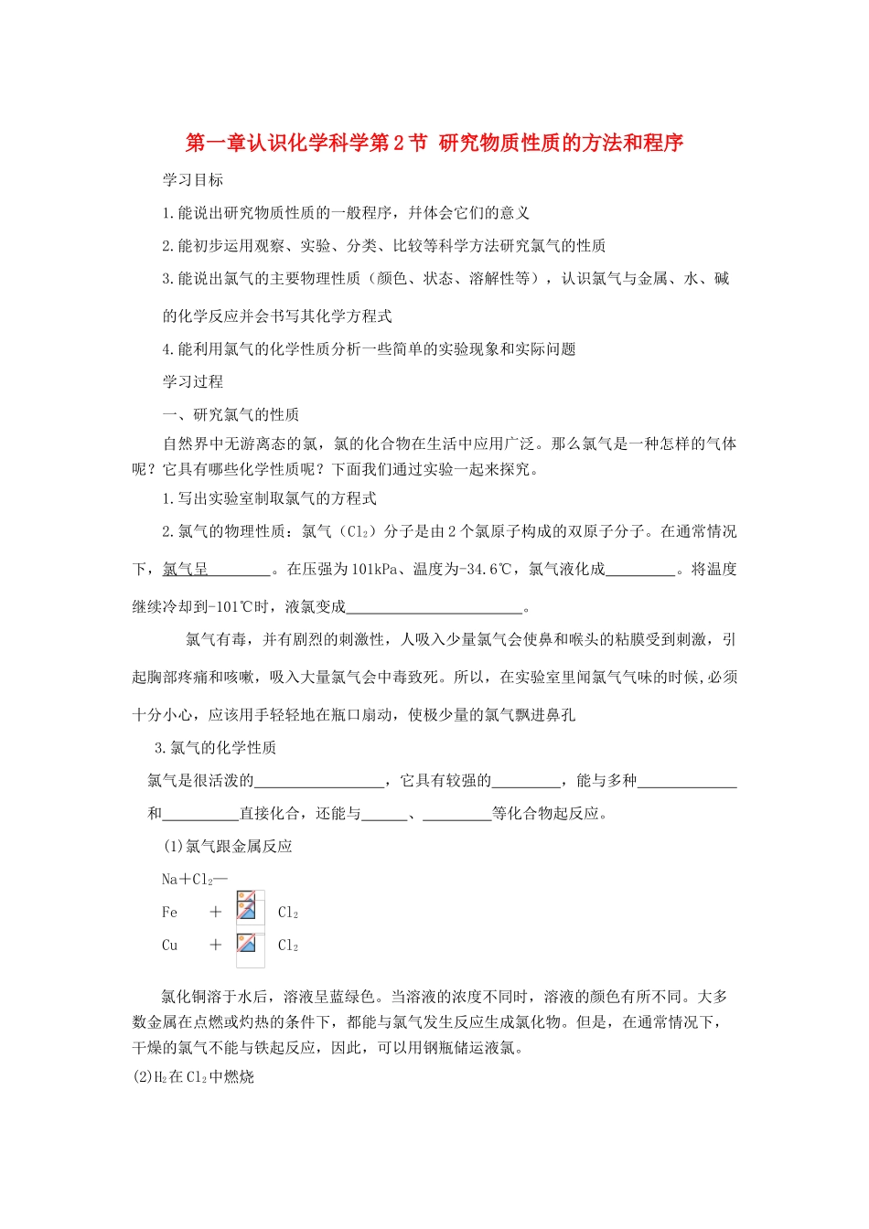 高中化学 第一章 认识化学科学 第2节 研究物质性质的方法和程序（第2课时）导学案1 鲁科版必修1-鲁科版高一必修1化学学案_第1页