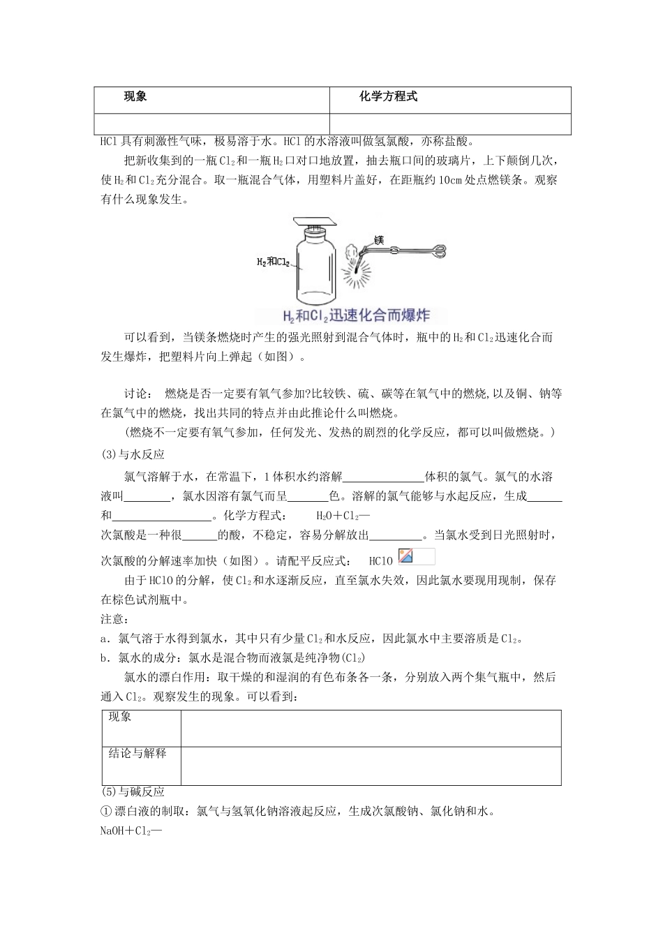 高中化学 第一章 认识化学科学 第2节 研究物质性质的方法和程序（第2课时）导学案1 鲁科版必修1-鲁科版高一必修1化学学案_第2页
