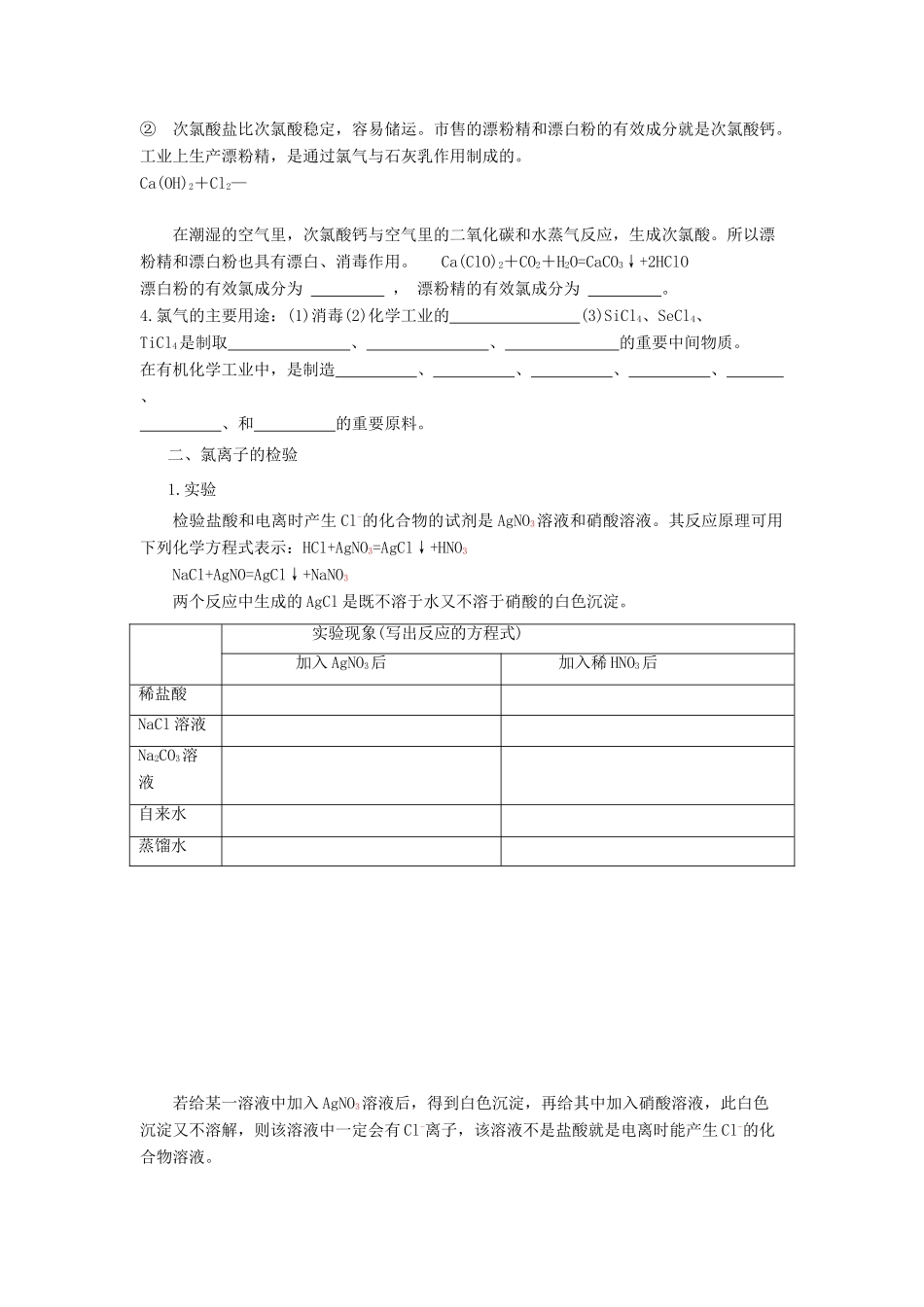 高中化学 第一章 认识化学科学 第2节 研究物质性质的方法和程序（第2课时）导学案1 鲁科版必修1-鲁科版高一必修1化学学案_第3页