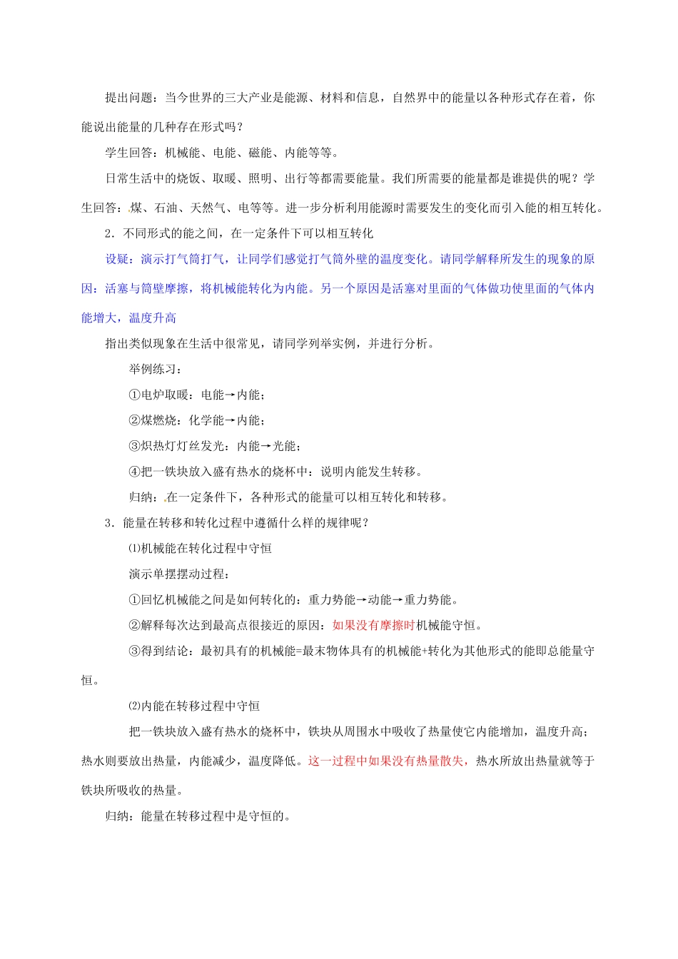 河南省郑州市中考物理《能量的转化和守恒》复习教案-人教版初中九年级全册物理教案_第2页