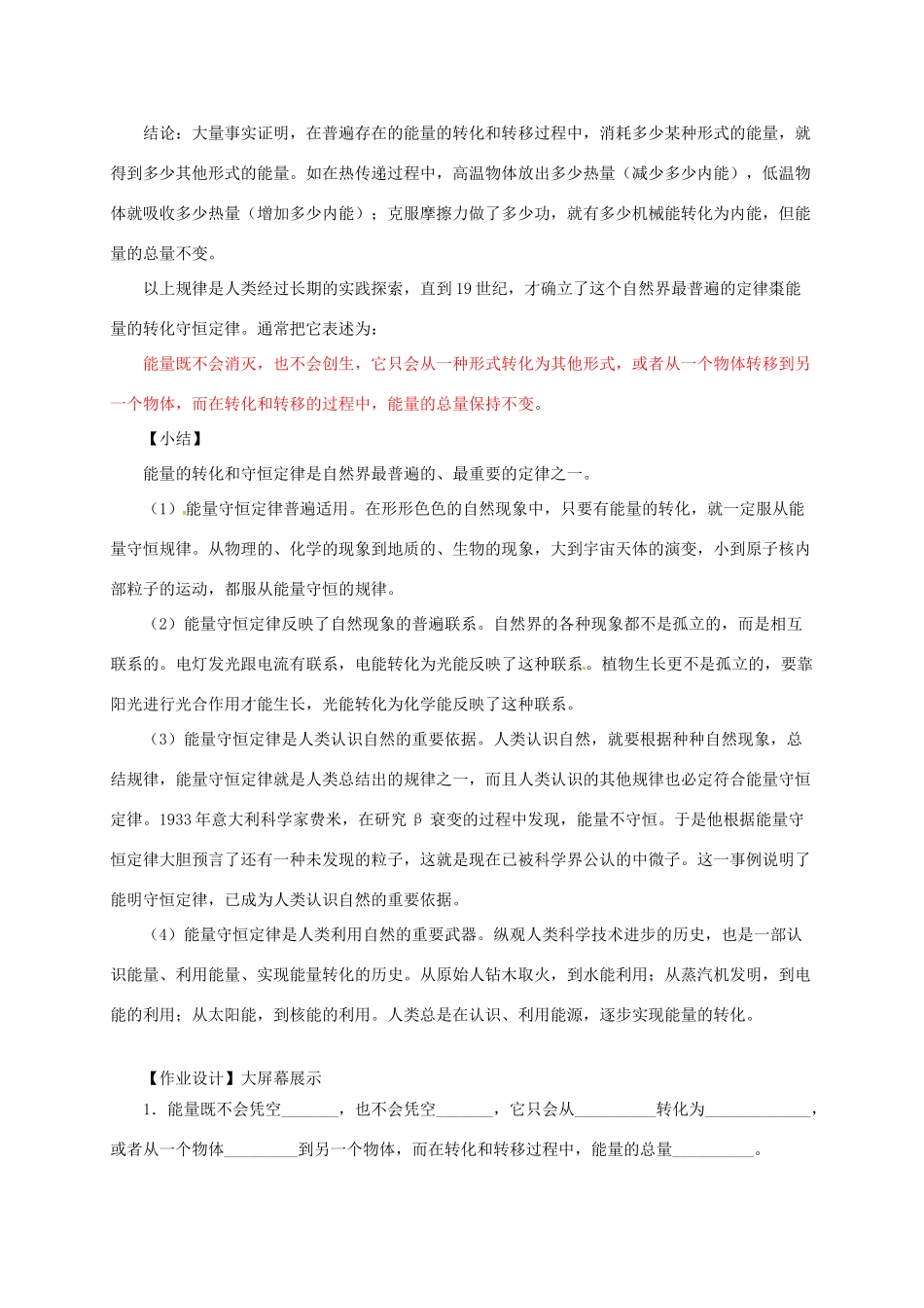 河南省郑州市中考物理《能量的转化和守恒》复习教案-人教版初中九年级全册物理教案_第3页