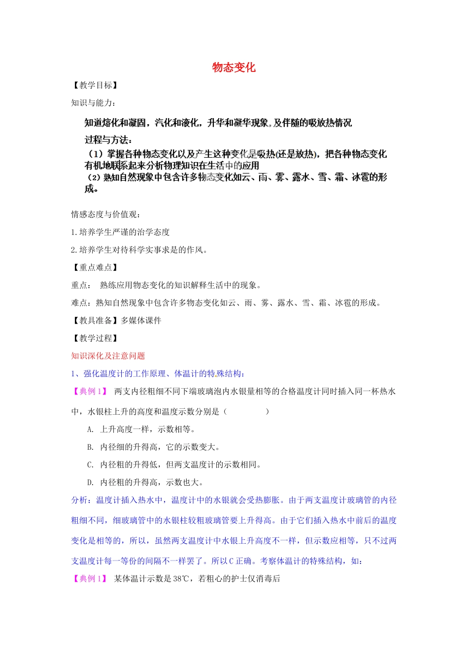 辽宁省盘锦市九年级物理上册 第10章 物态变化知识深化教学设计 鲁教版_第1页