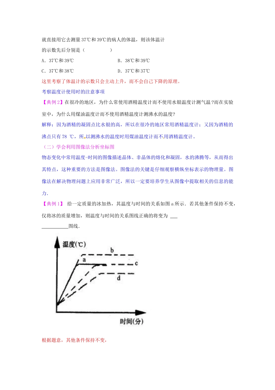 辽宁省盘锦市九年级物理上册 第10章 物态变化知识深化教学设计 鲁教版_第2页