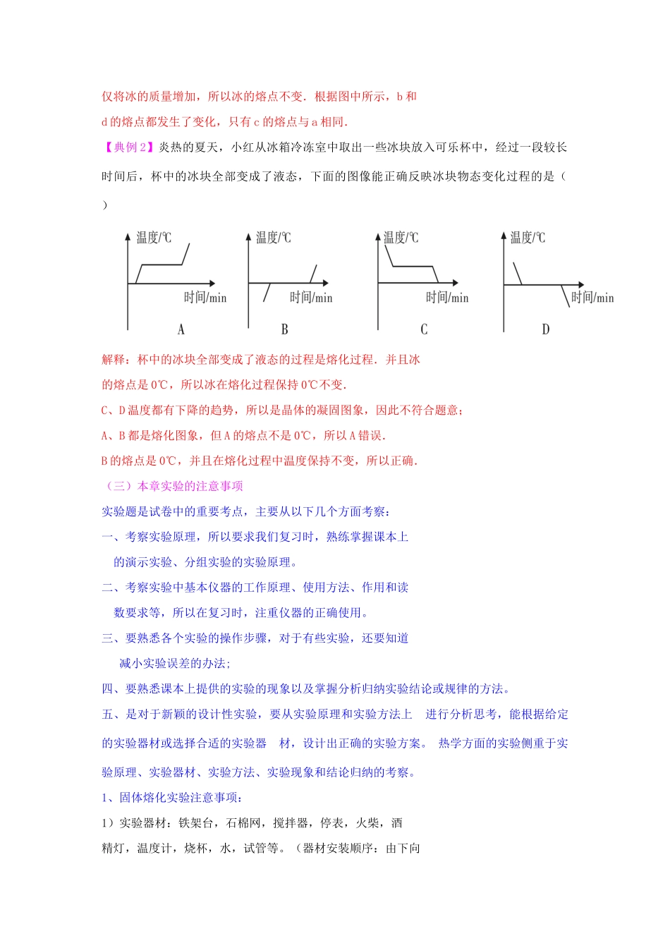 辽宁省盘锦市九年级物理上册 第10章 物态变化知识深化教学设计 鲁教版_第3页