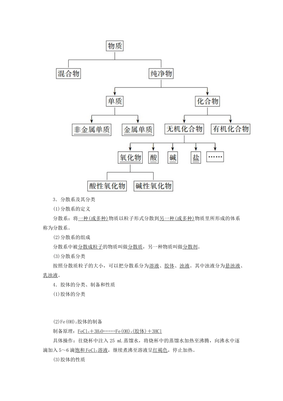 高中化学 第一章 物质及其变化 第一节 物质的分类及转化 第一课时 物质的分类学案 新人教版必修第一册-新人教版高一第一册化学学案_第2页