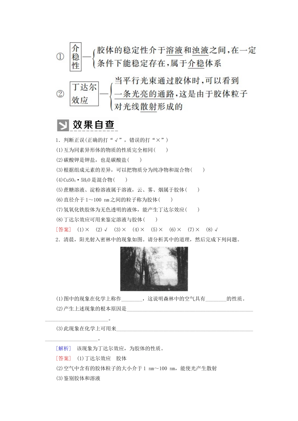 高中化学 第一章 物质及其变化 第一节 物质的分类及转化 第一课时 物质的分类学案 新人教版必修第一册-新人教版高一第一册化学学案_第3页