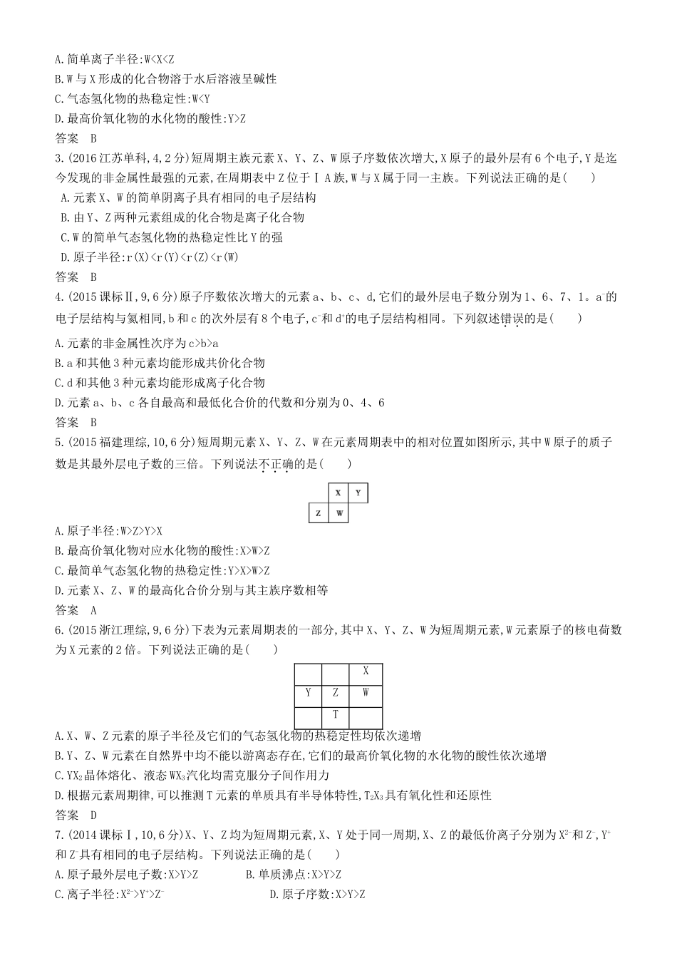 高考化学一轮复习 第7讲 元素周期律和元素周期表讲练结合学案-人教版高三全册化学学案_第2页