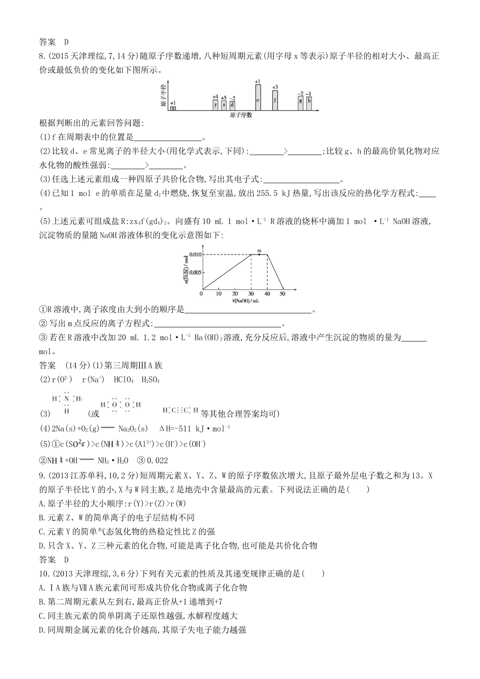 高考化学一轮复习 第7讲 元素周期律和元素周期表讲练结合学案-人教版高三全册化学学案_第3页