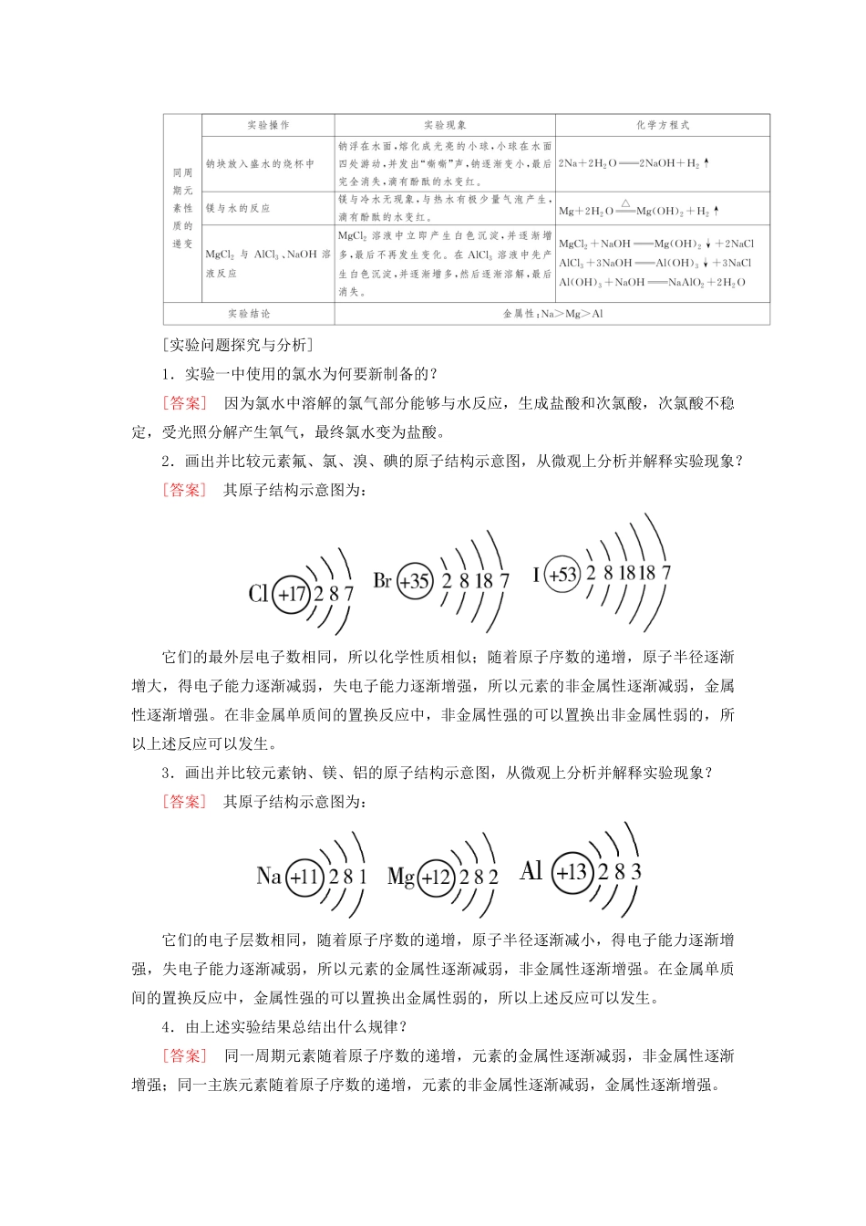 高中化学 第四章 物质结构 元素周期律 实验活动3 同周期、同主族元素性质的递变的实验报告学案 新人教版必修第一册-新人教版高一第一册化学学案_第3页