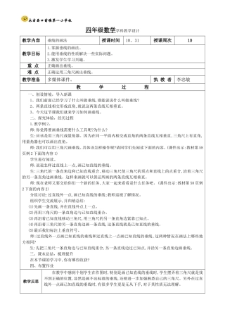 画垂直第二课时