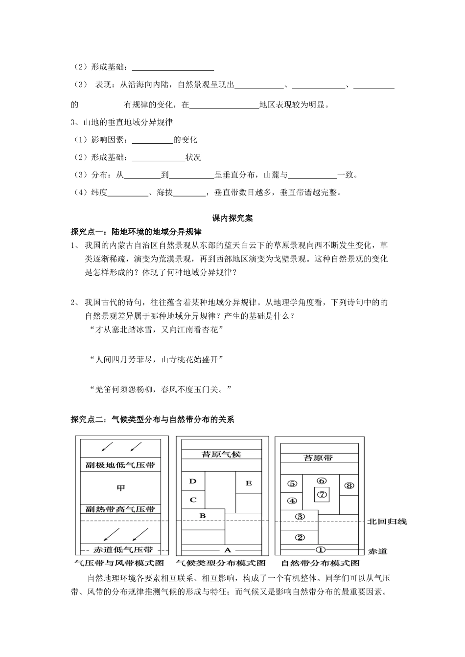 高中地理 5.2 自然地理环境的差异性导学案 新人教版必修1-新人教版高一必修1地理学案_第2页