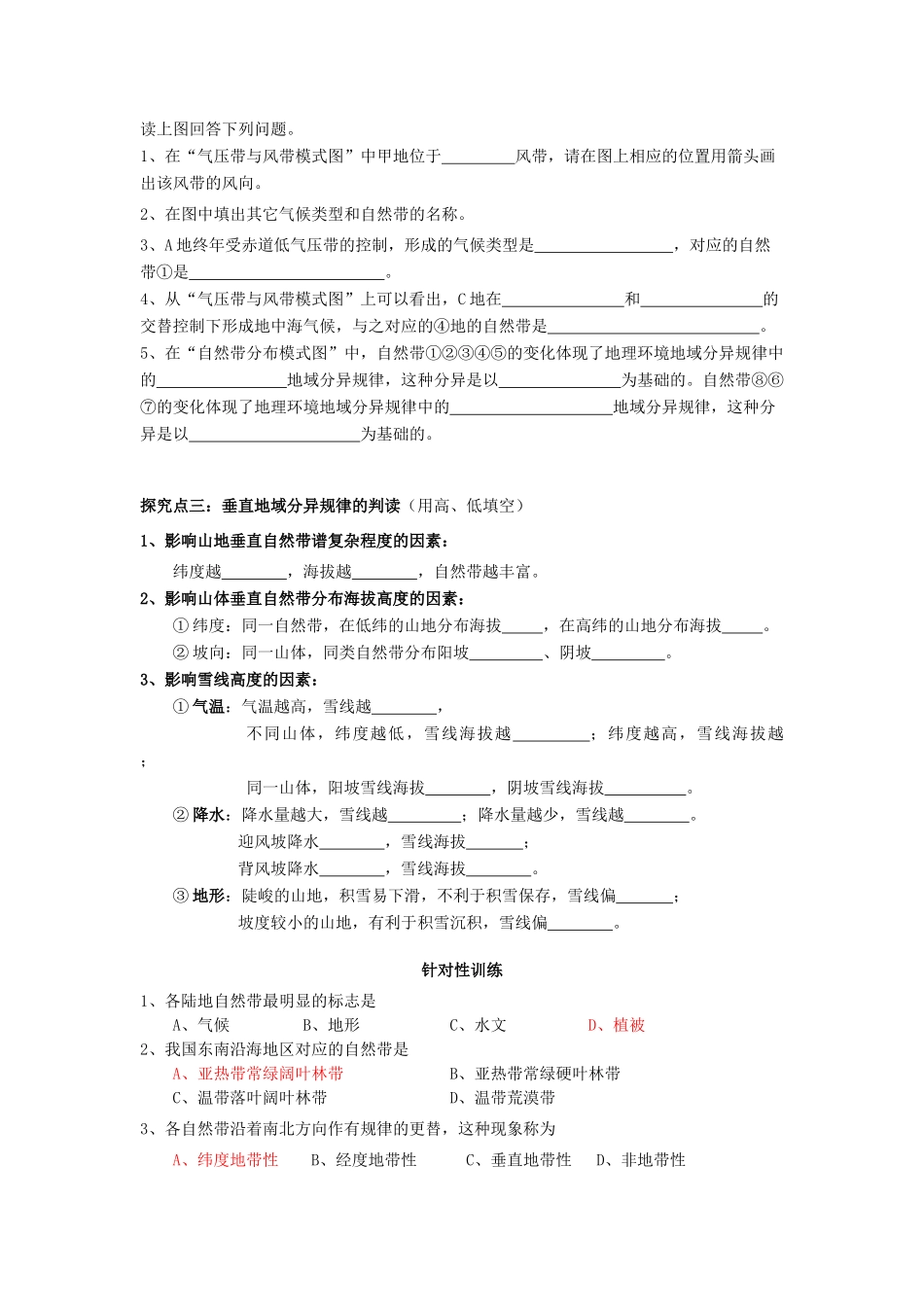 高中地理 5.2 自然地理环境的差异性导学案 新人教版必修1-新人教版高一必修1地理学案_第3页