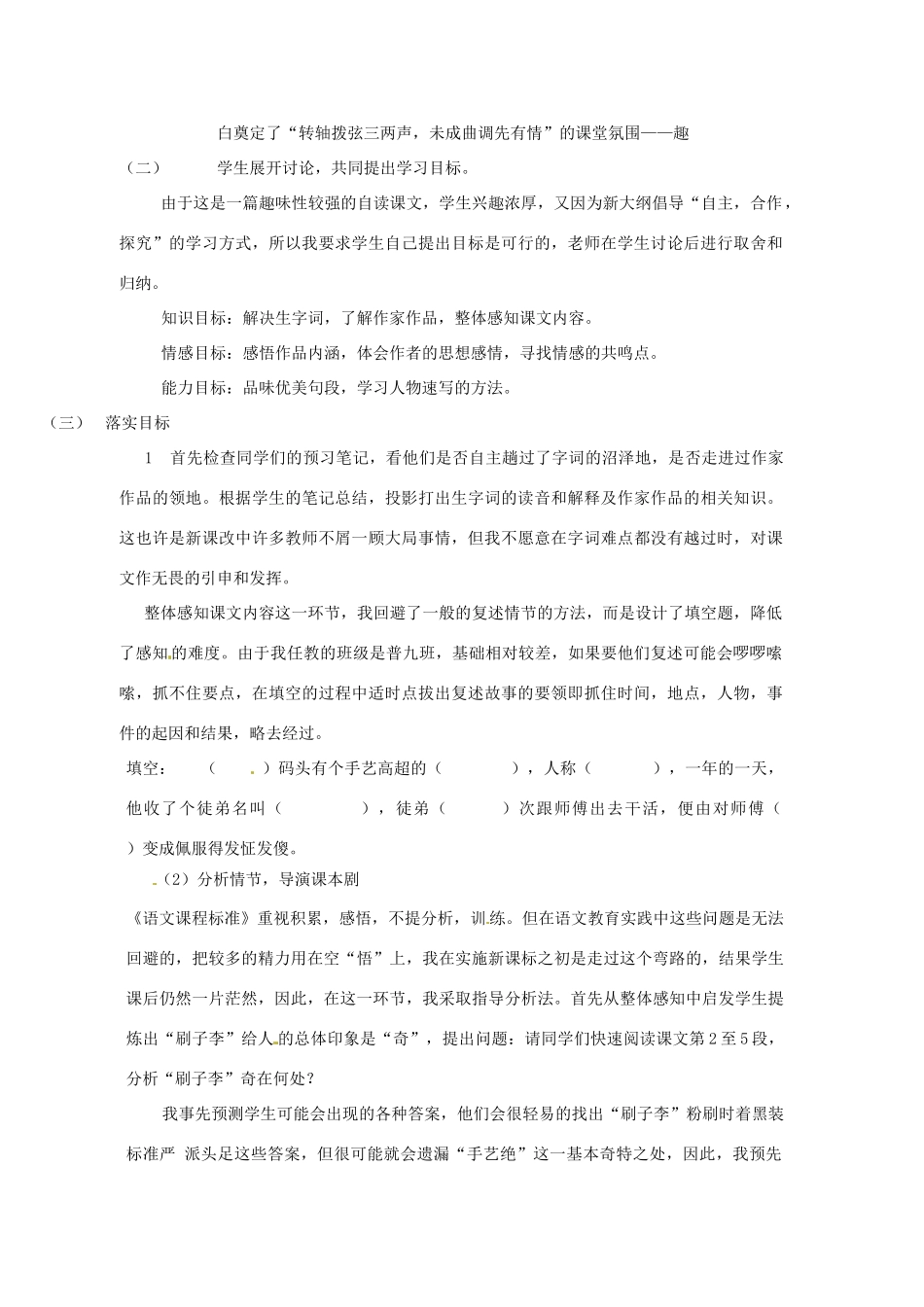 新疆乌鲁木齐县第五十五中学八年级语文下册 20《俗世奇人》之“刷子李”说课稿 人教新课标版_第2页