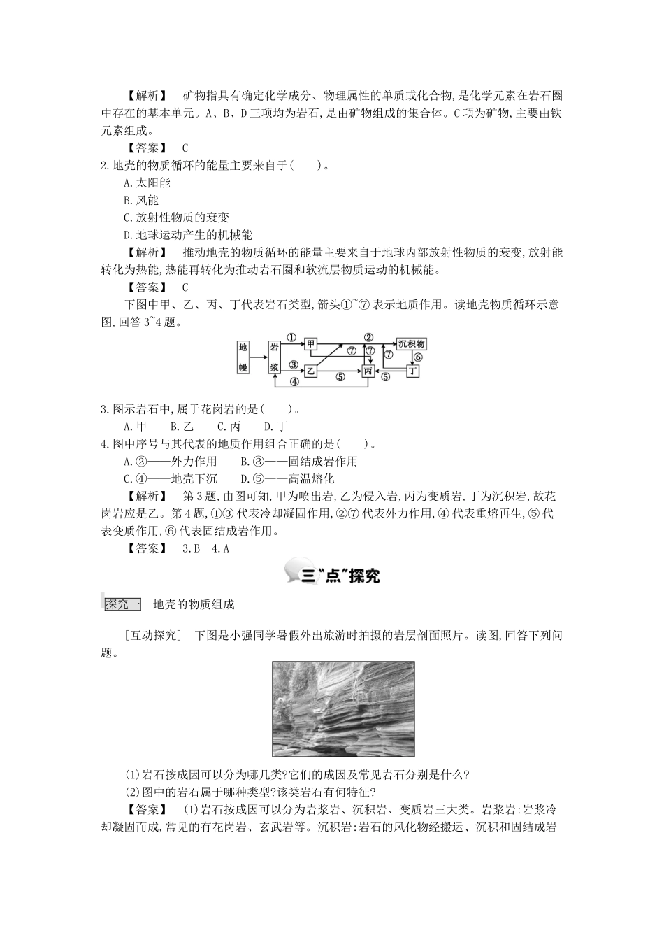 高中地理 第二章 第一节 地壳的物质组成和物质循环学案 湘教版必修1-湘教版高一必修1地理学案_第3页