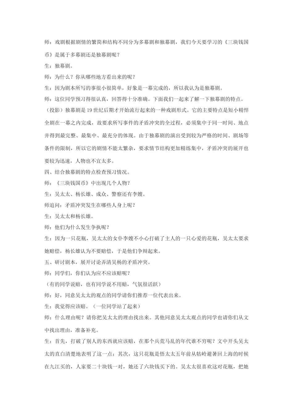 九年级语文下册《三块钱国币》教案12河大版_第2页