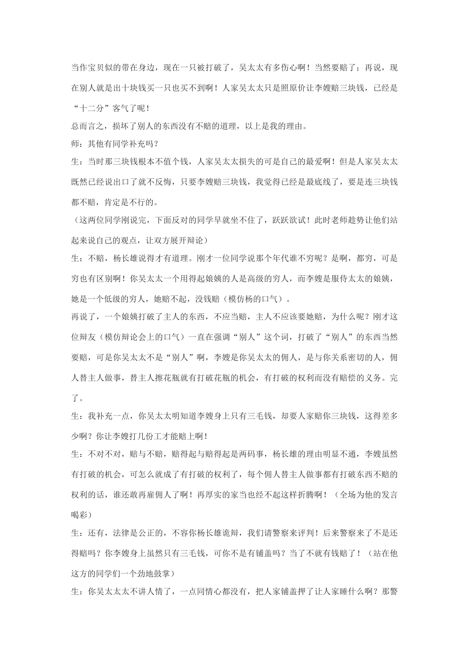 九年级语文下册《三块钱国币》教案12河大版_第3页