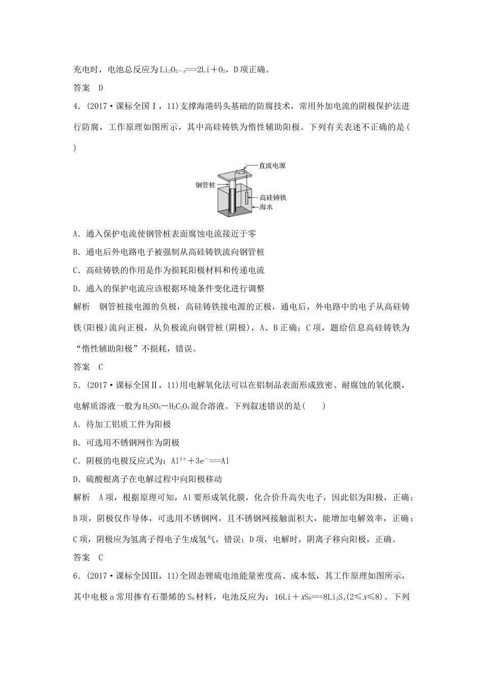 高考化学二轮复习 第一篇 理综化学选择题突破 第5题 新型电源、电解的应用与金属腐蚀学案-人教版高三全册化学学案_第3页