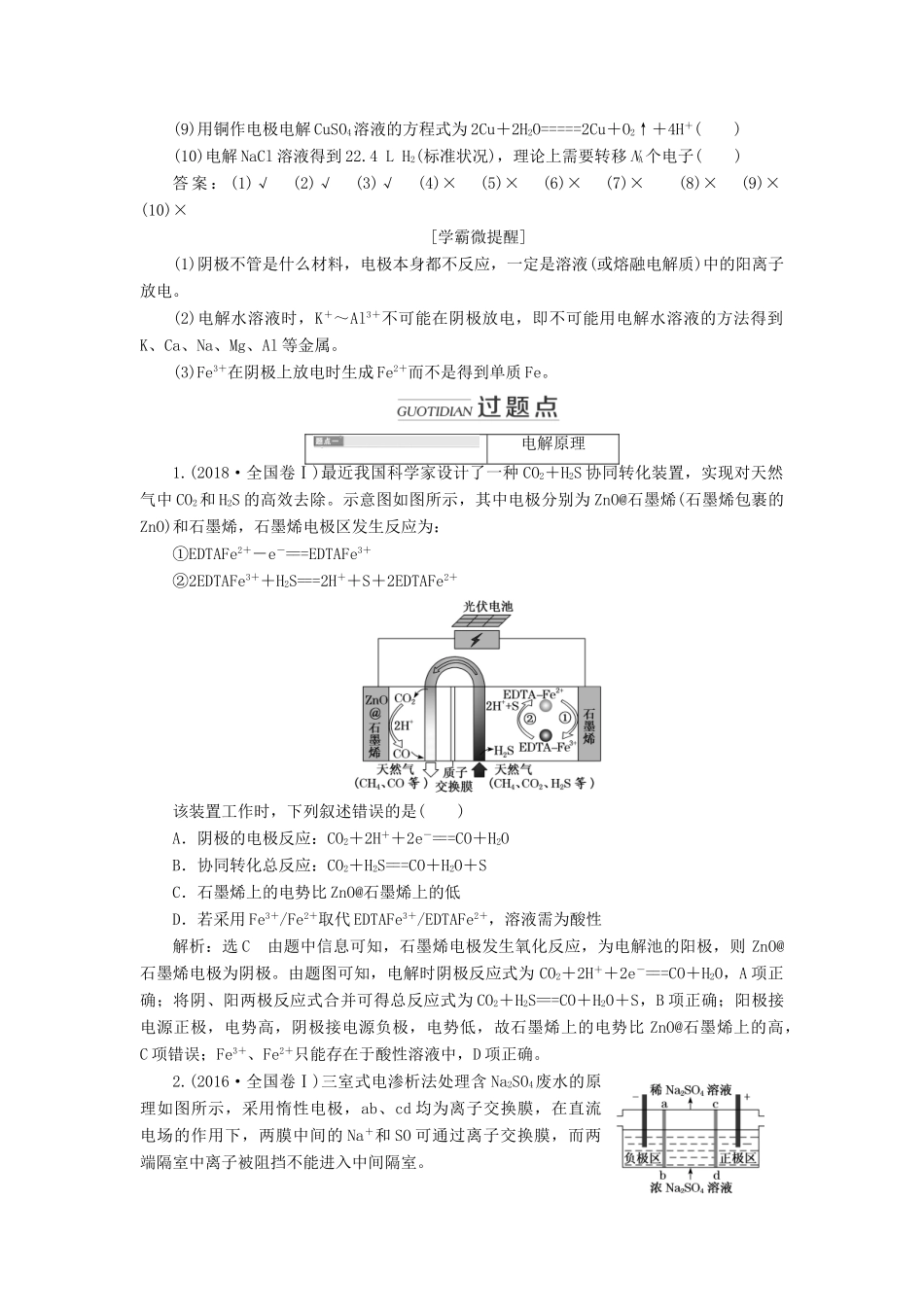 高三化学 第六章 第三节 电解池 金属的电化学腐蚀与防护学案 新人教版-新人教版高三全册化学学案_第2页