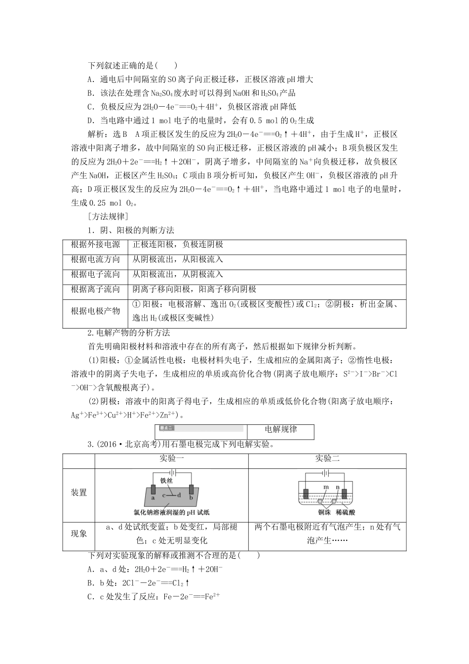 高三化学 第六章 第三节 电解池 金属的电化学腐蚀与防护学案 新人教版-新人教版高三全册化学学案_第3页