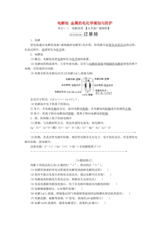 高三化学 第六章 第三节 电解池 金属的电化学腐蚀与防护学案 新人教版-新人教版高三全册化学学案