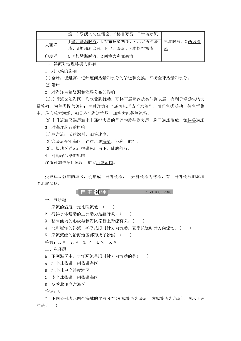 高中地理 第三章 地球上的水 第七节 大规模的海水运动学案 新人教版必修1-新人教版高一必修1地理学案_第2页