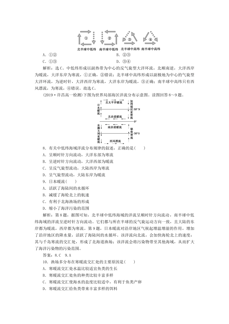 高中地理 第三章 地球上的水 第七节 大规模的海水运动学案 新人教版必修1-新人教版高一必修1地理学案_第3页