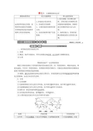 高中地理 第三章 地球上的水 第七节 大规模的海水运动学案 新人教版必修1-新人教版高一必修1地理学案