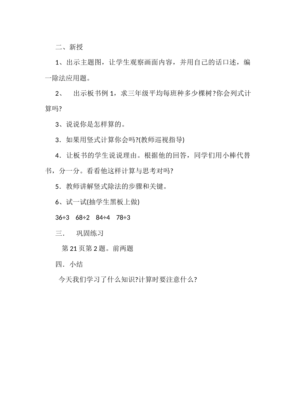 人教2011版小学数学三年级一位数除两位数商两位数_第2页