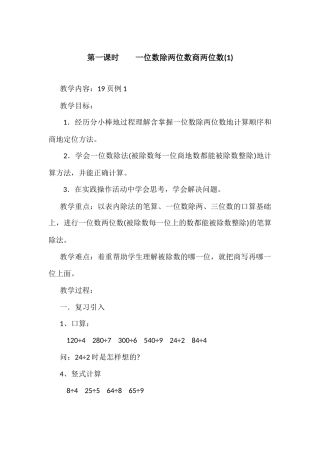 人教2011版小学数学三年级一位数除两位数商两位数