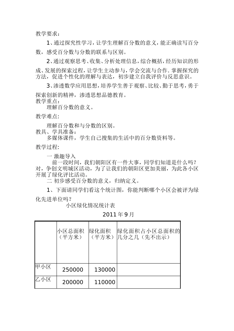 百分数的意义教案_第1页
