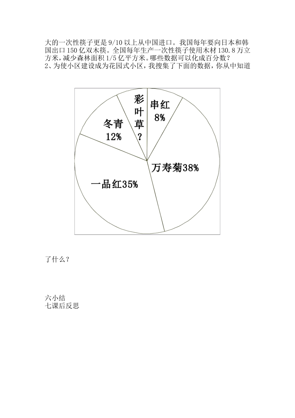 百分数的意义教案_第3页