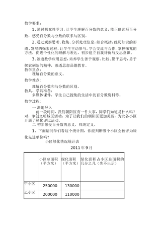 百分数的意义教案