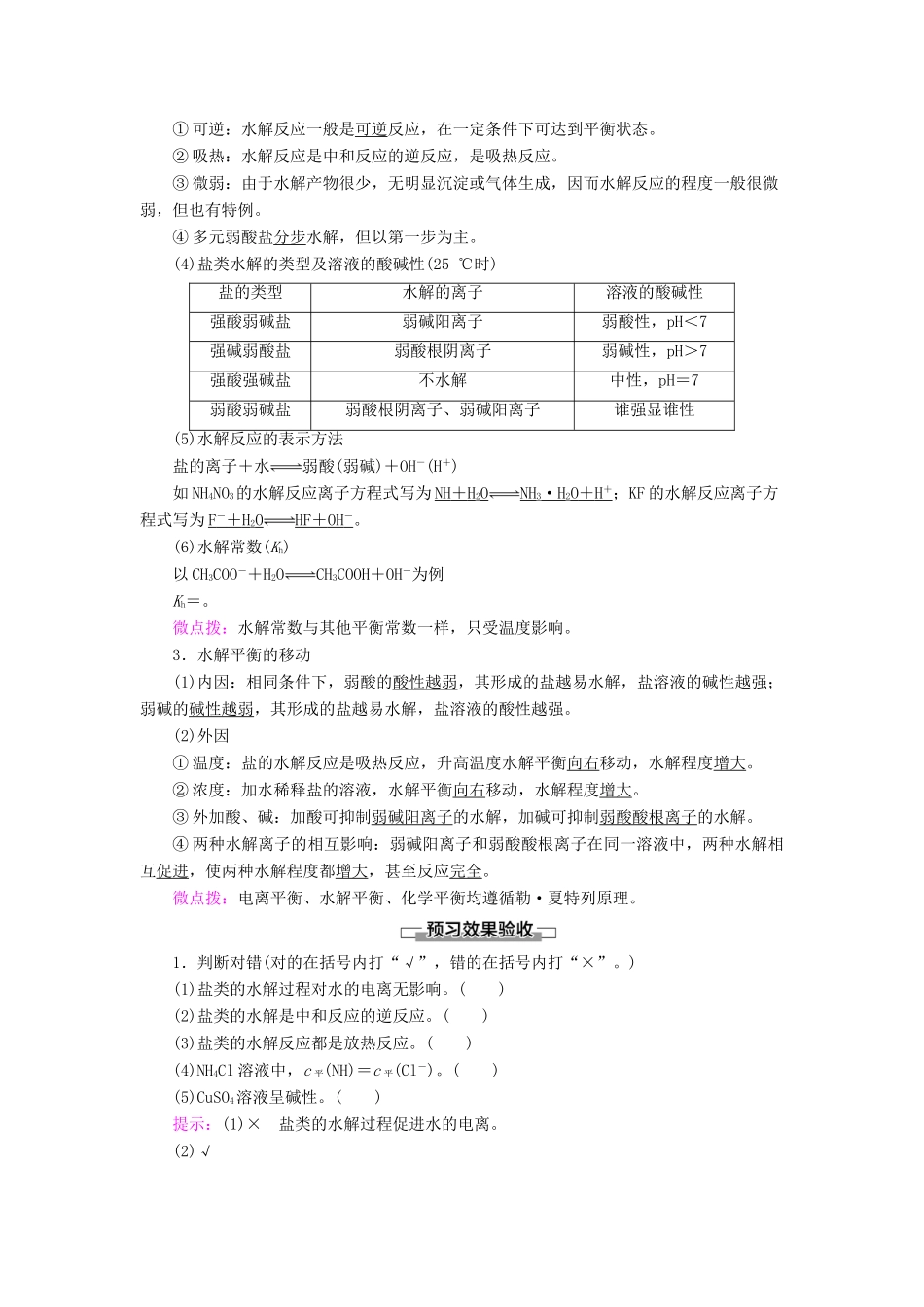 高中化学 第3章 物质在水溶液中的行为 第2节 第2课时 盐类的水解学案 鲁科版选择性必修1-鲁科版高中选择性必修1化学学案_第2页