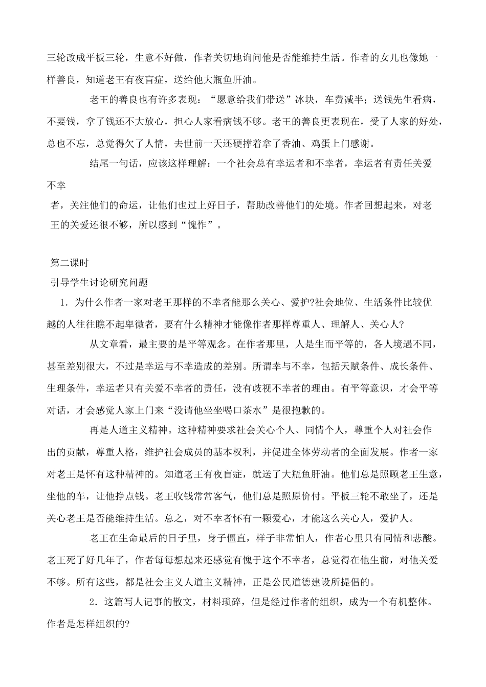 新人教版八年级语文老王教案_第2页