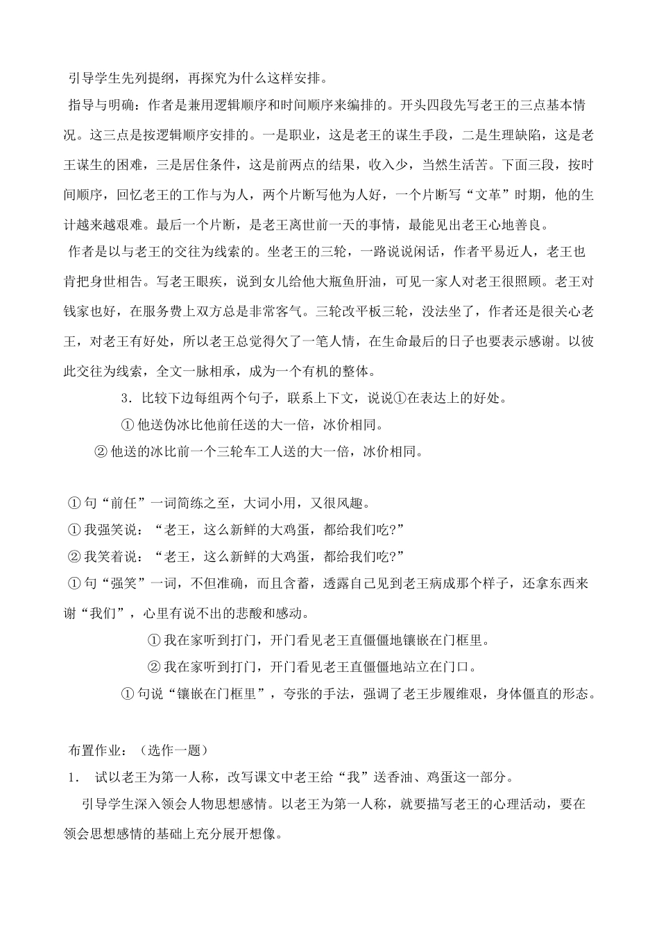 新人教版八年级语文老王教案_第3页