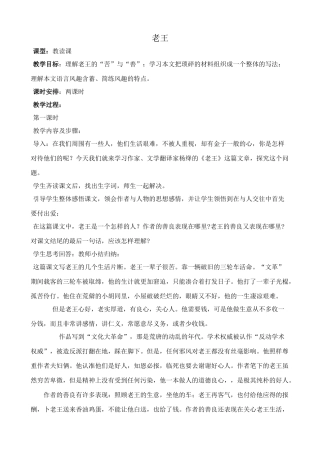 新人教版八年级语文老王教案