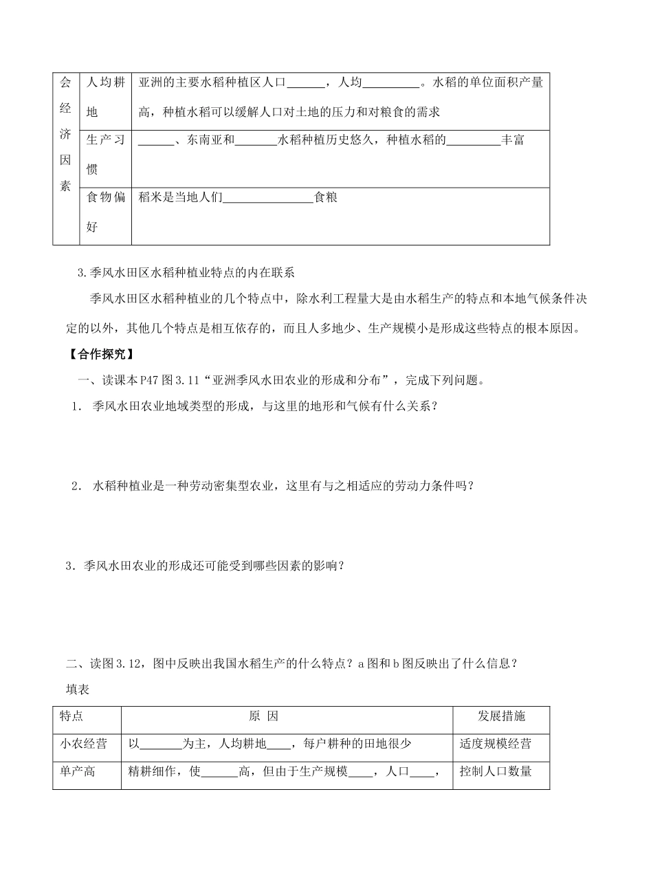 高中地理 3.2以种植业为主的农业地域类型（第1课时）导学案 新人教版必修2-新人教版高一必修2地理学案_第2页