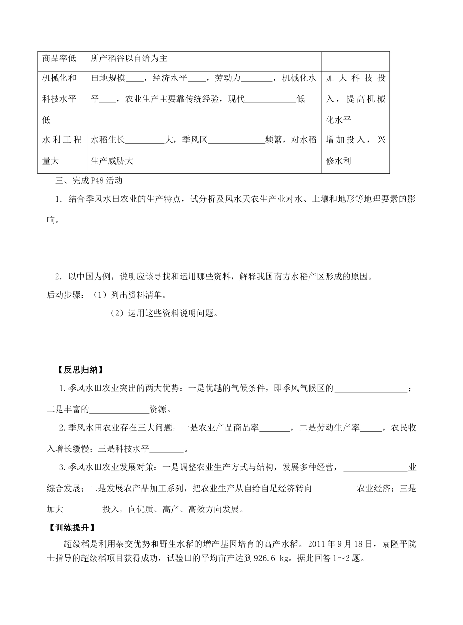 高中地理 3.2以种植业为主的农业地域类型（第1课时）导学案 新人教版必修2-新人教版高一必修2地理学案_第3页