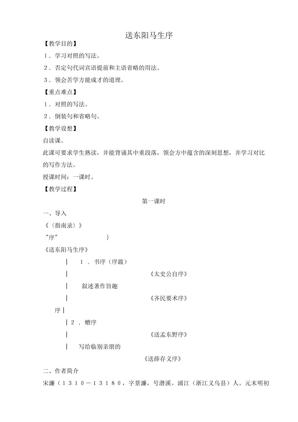 九年级语文下册送东阳马生序_第1页