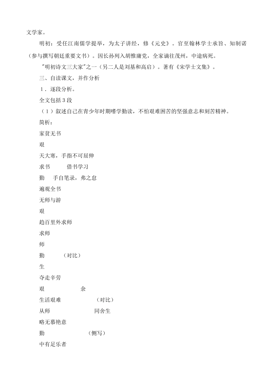 九年级语文下册送东阳马生序_第2页