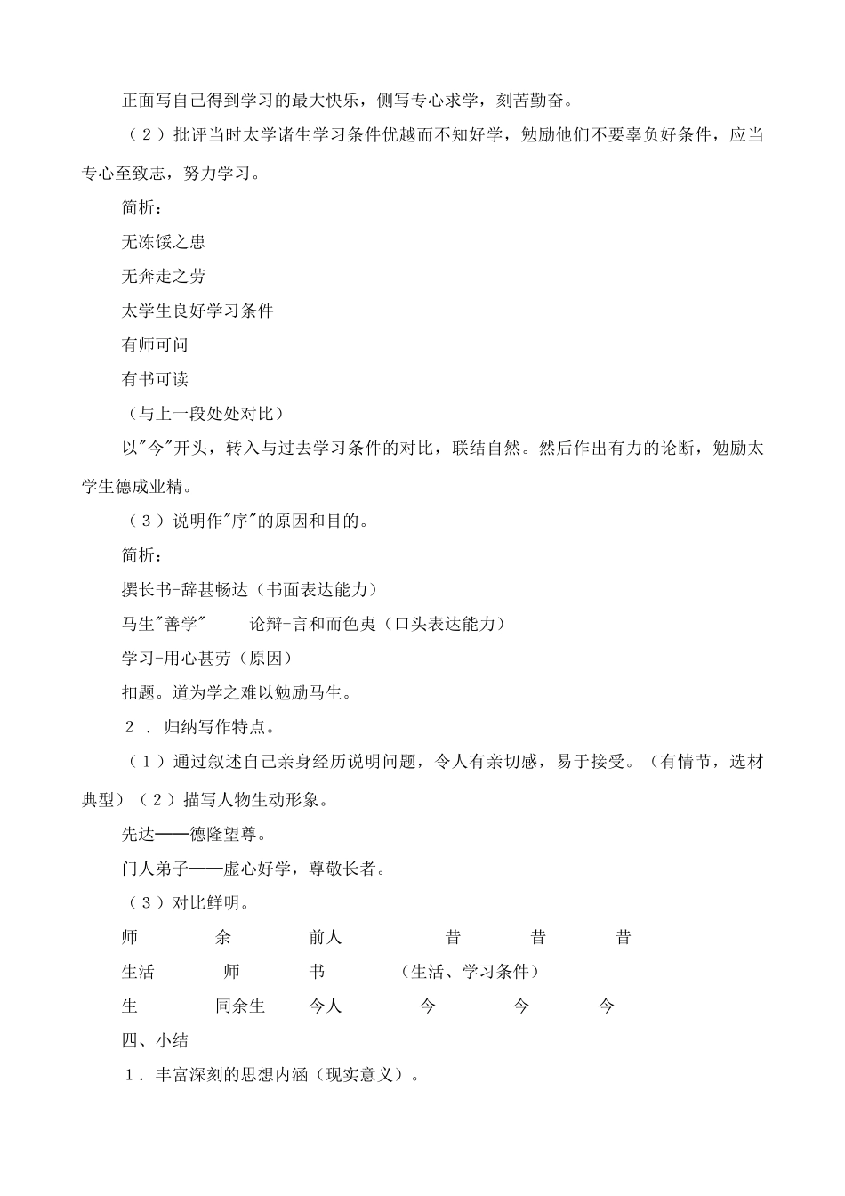 九年级语文下册送东阳马生序_第3页