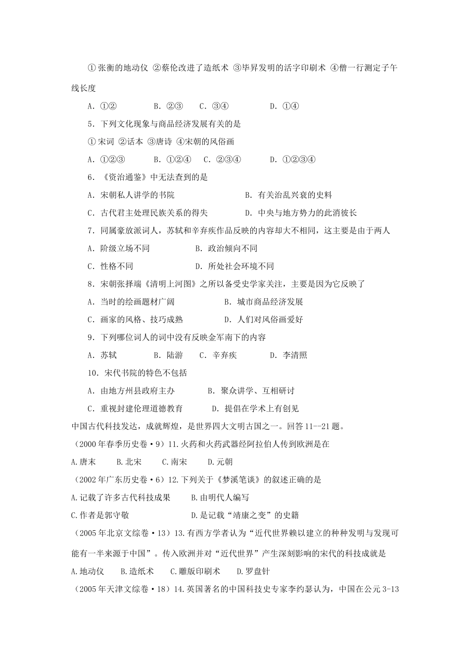 高三历史中国古代史复习学案：5.8   五代、辽、宋、夏、金、元时期的文化旧人教版_第3页