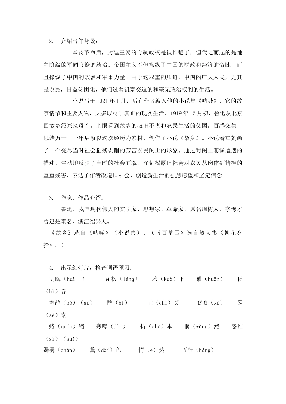 八年级上语文：第1课故乡教案2（冀教版）_第2页