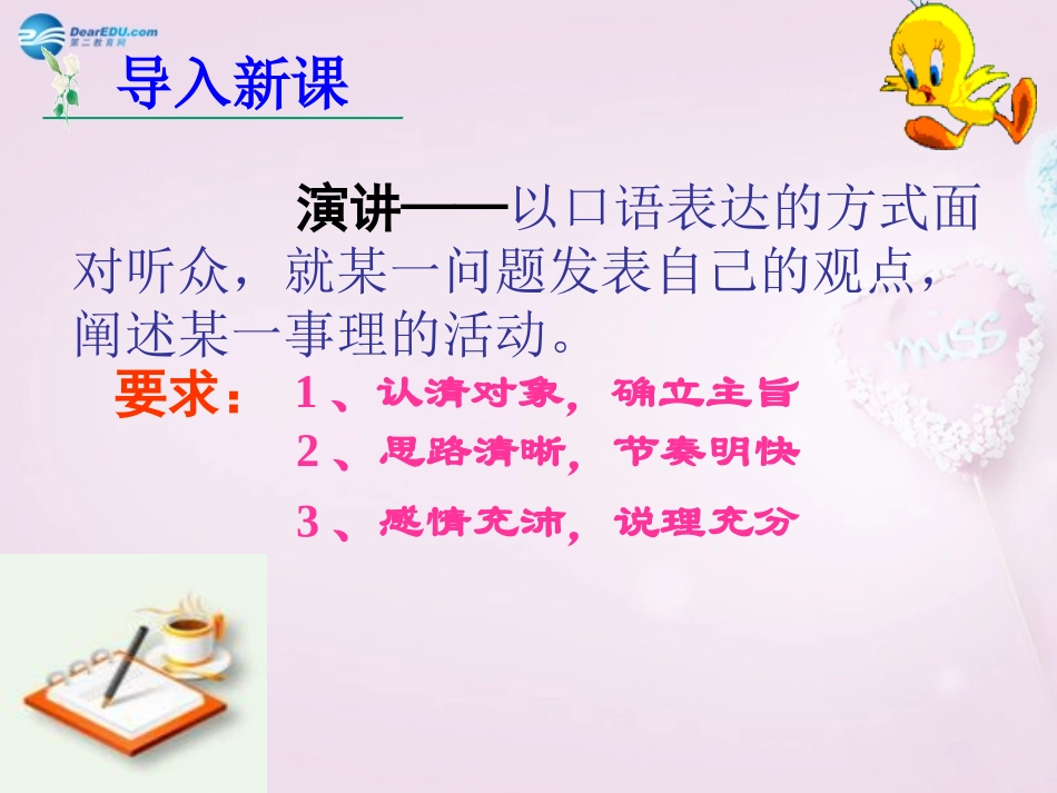 陕西省安康市紫阳县紫阳中学初中部九年级语文上册 5 敬业与乐业课件 新人教版_第2页