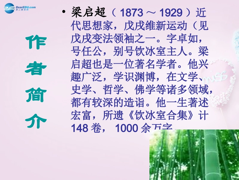 陕西省安康市紫阳县紫阳中学初中部九年级语文上册 5 敬业与乐业课件 新人教版_第3页