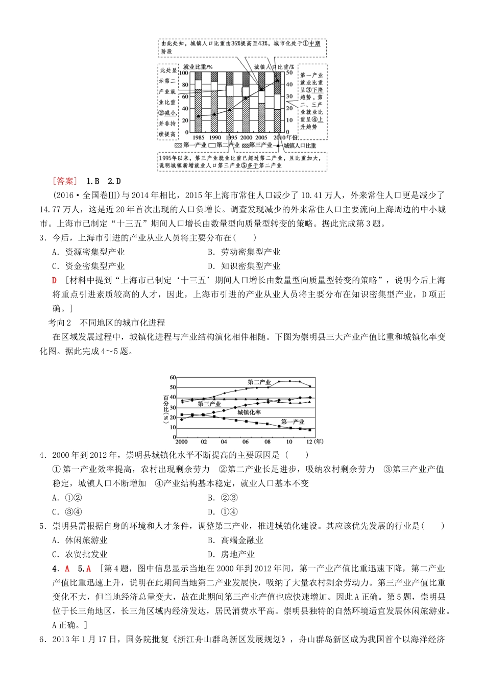 高考地理一轮复习 第三十四讲 区域工业化与城市化进程——以珠江三角洲为例讲练结合学案-人教版高三全册地理学案_第3页