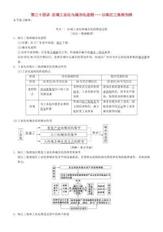 高考地理一轮复习 第三十四讲 区域工业化与城市化进程——以珠江三角洲为例讲练结合学案-人教版高三全册地理学案